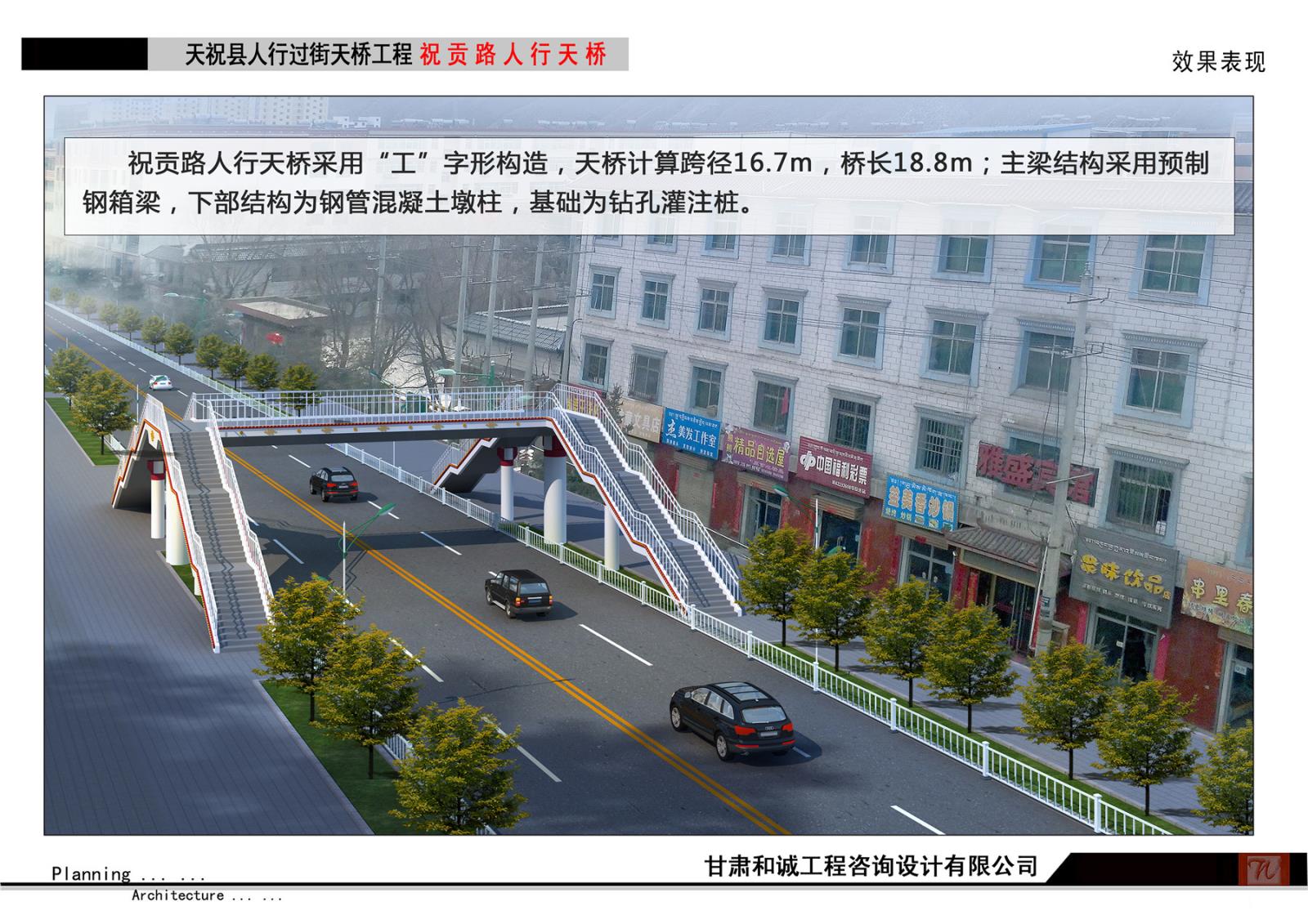 天祝縣建成橋梁與周邊路網連接道路工程